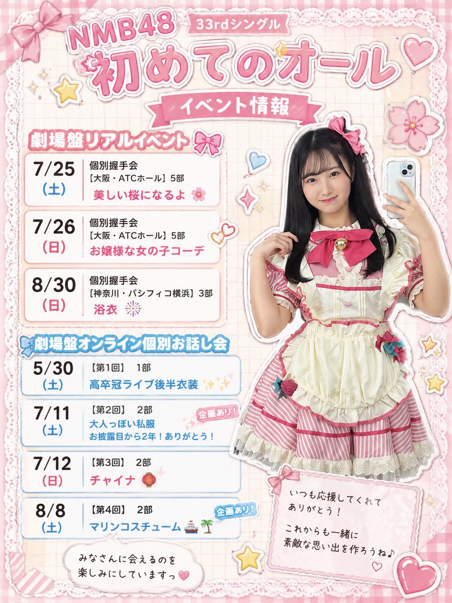 山口美桜@NMB48 tweet media