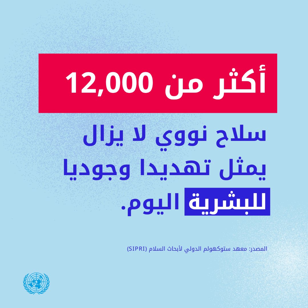 الأمم المتحدة tweet media