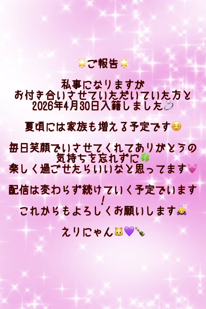 えりにゃん🐱💜🍾 tweet media