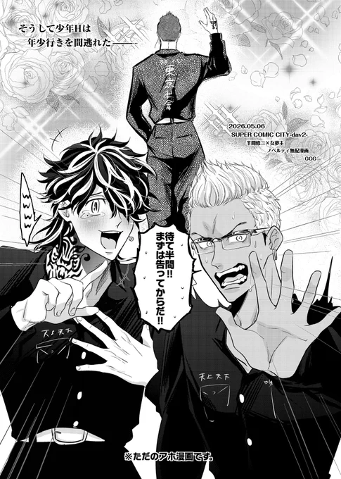 間に合えばhnm無配漫画もお付けします✌️
これは表紙!5ページくらい 