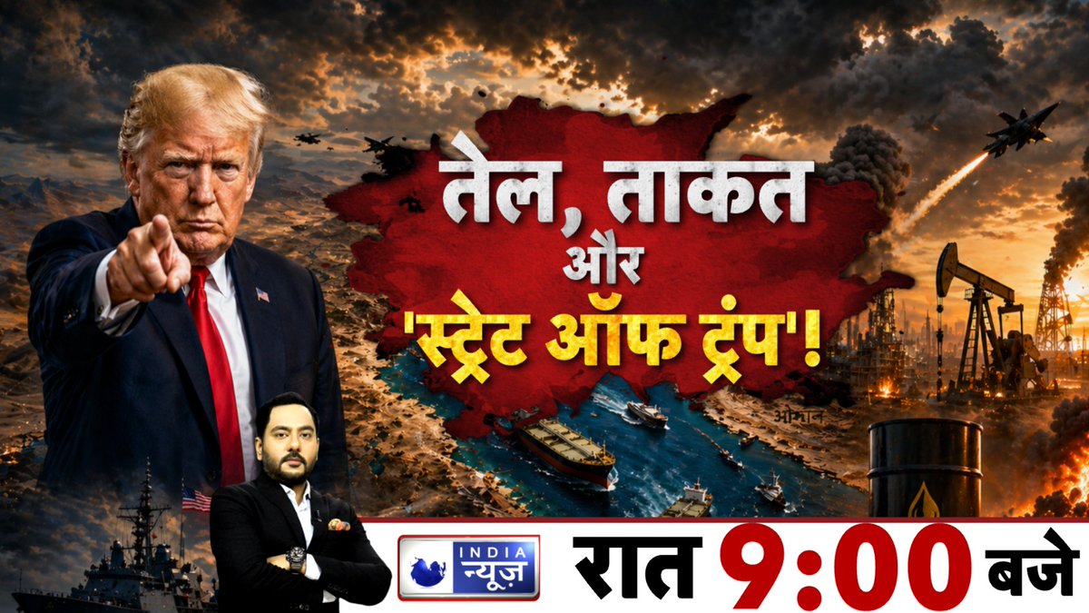 JournoAmitSingh's tweet image. जंग की चिंगारी, तेल की महंगाई पर असर!
126 डॉलर पहुंचा, क्या 140 है तैयार?
दुनिया में तनाव, बाजार में बढ़ती मार!
किसकी चाल भारी, सियासत या व्यापार?

तेल, ताकत और 
'स्ट्रेट ऑफ ट्रंप'!

#trump #iran #war #gulf #pakistan