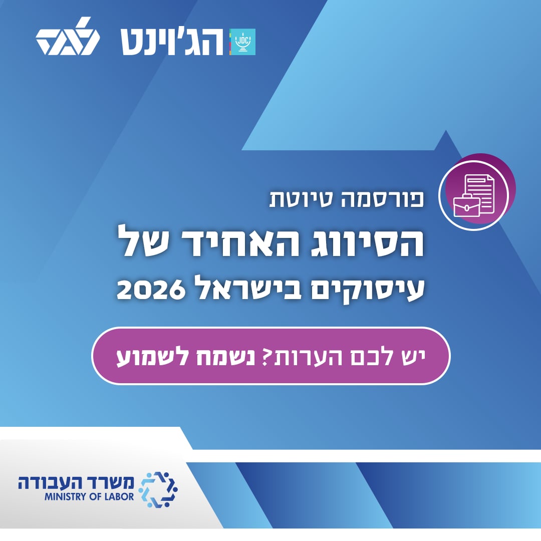משרד העבודה tweet media