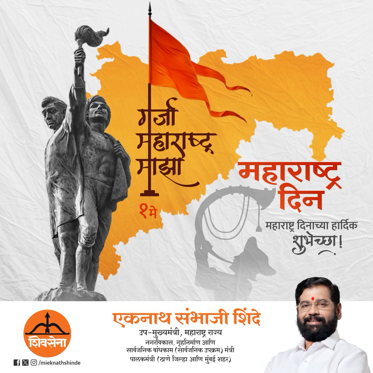 Eknath Shinde - एकनाथ शिंदे tweet media