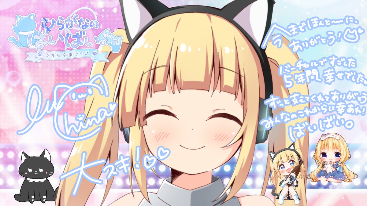 るちな🐱🎮@今までありがとう tweet media