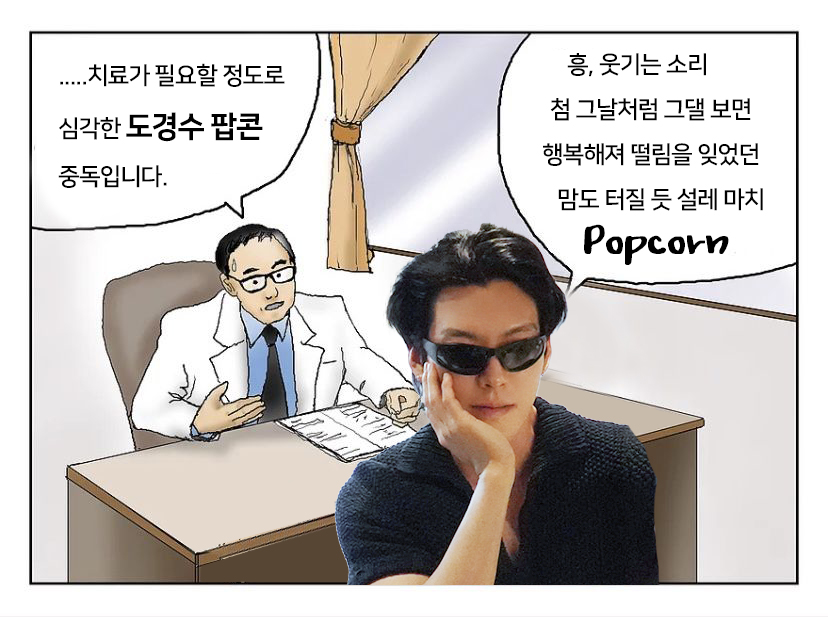 wish_for_716's tweet photo. 치료가 필요할 정도로 심각한 도경수 팝콘 중독 https://t.co/m83DUHT5Kq