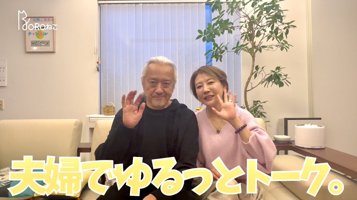 山路と璐美のROROねこチャンネル tweet media