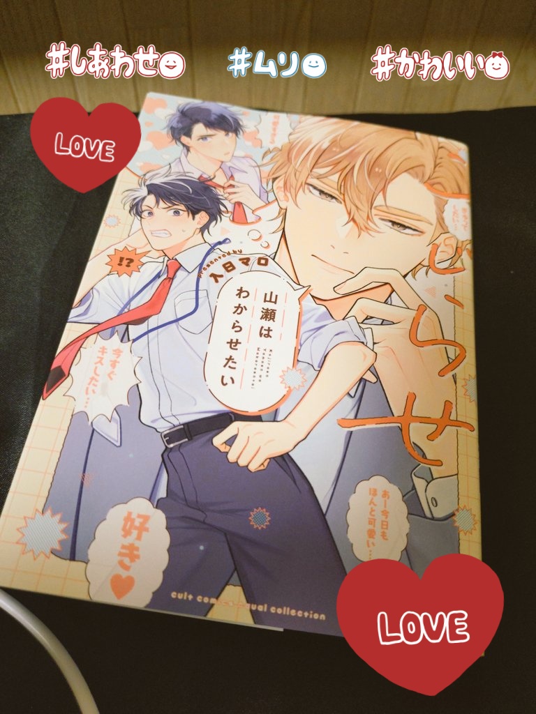 いっちゃページ こじらせ山瀬はわからせたい pixivで見ててめっっちゃ続き読みたくて