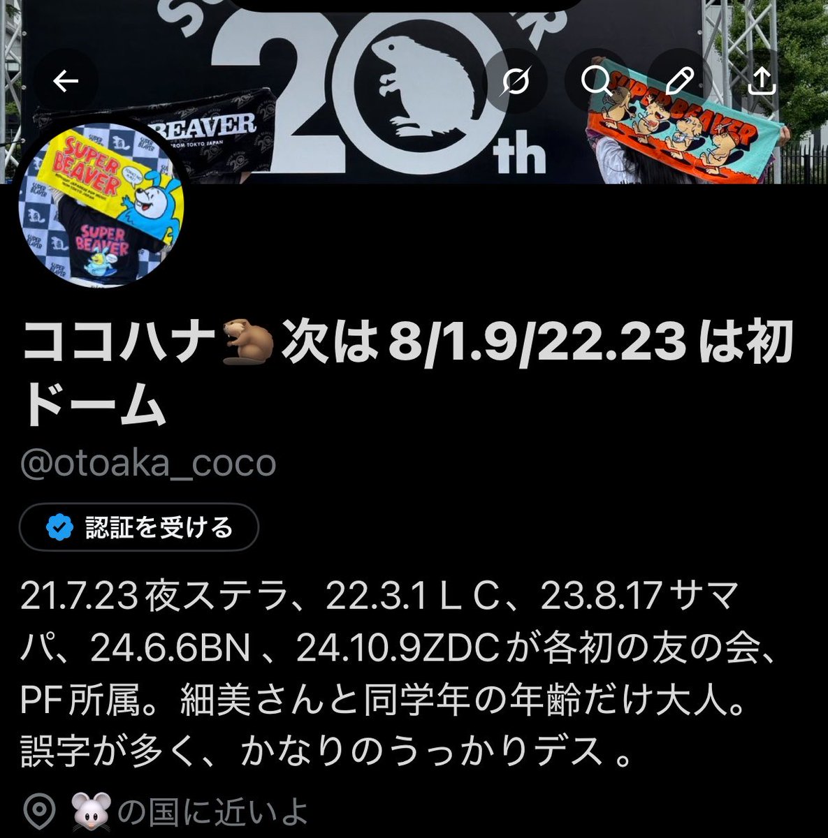 ココハナ🦫京セラ8/1東京ドーム9/22.23 tweet media