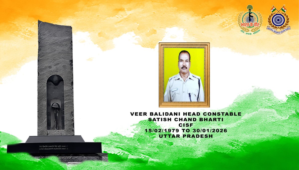 दिनांक 18 जनवरी 2026 की रात्रि को, अमलोहरी खनन क्षेत्र में असामाजिक तत्वों के साथ हुए संघर्ष में, नॉर्दर्न कोलफील्ड्स लिमिटेड (NCL) सिंगरौली #CISF इकाई के, बल संख्या 033110129 हेड कांस्टेबल सतीश चंद भारती असाधारण वीरता एवं अदम्य साहस का परिचय देते हुए गंभीर रूप से घायल हो गये।