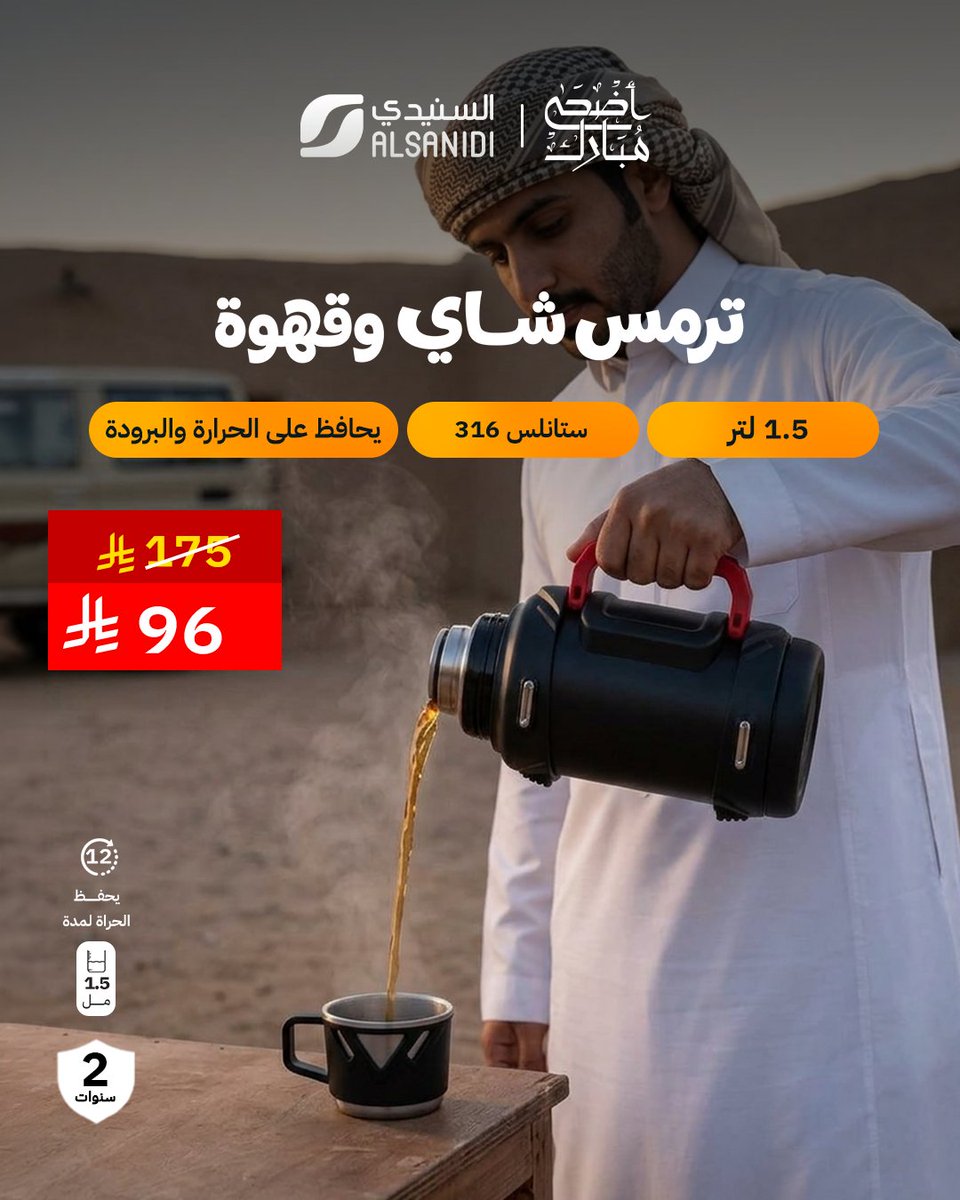 السنيدي للوازم الرحلات tweet media