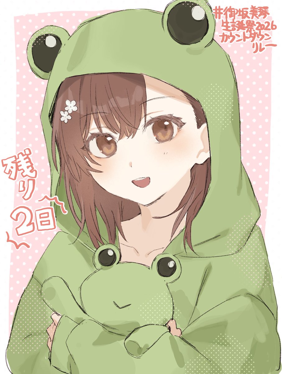 ro7__ro's tweet photo. #御坂美琴生誕祭2026カウントダウンリレー
お誕生日まであと2日!!
4月もラスト！いよいよもうすぐですね🔥🔥
ゲコ太といっしょに🐸🩷
#御坂美琴生誕祭2026 https://t.co/Kw5ptlFY5B