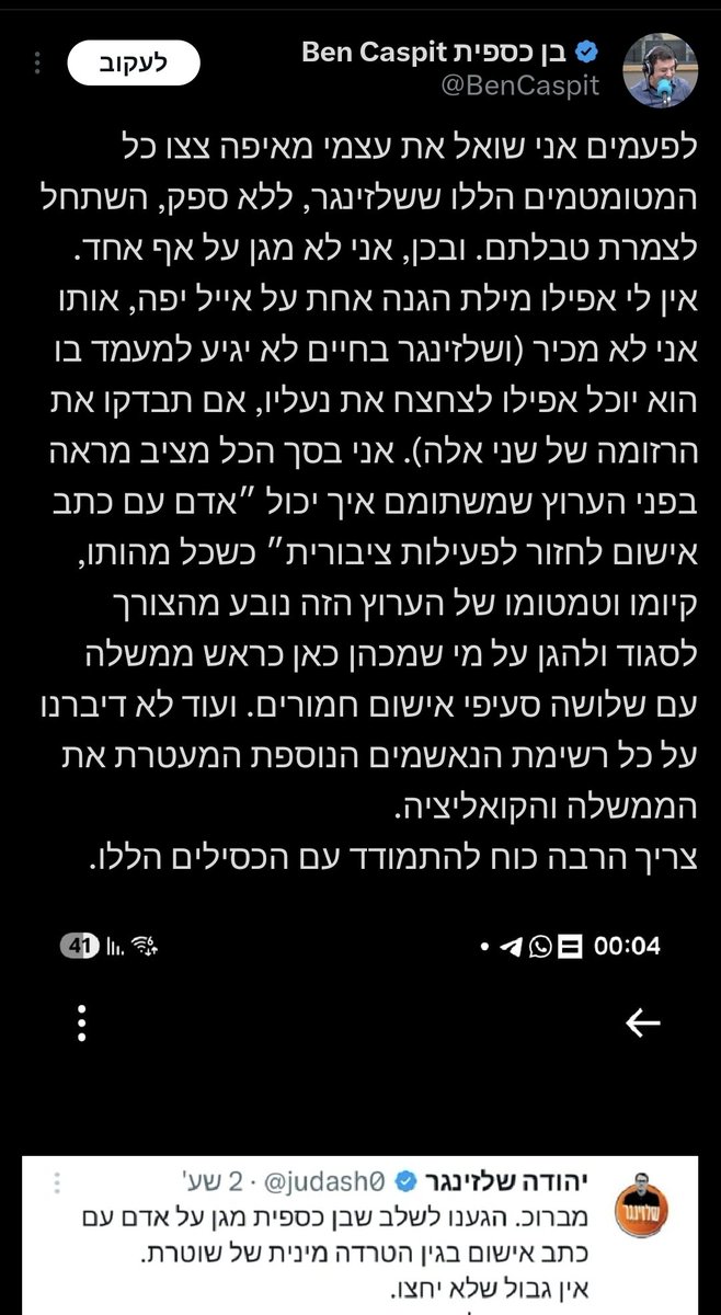 יהודה שלזינגר tweet media