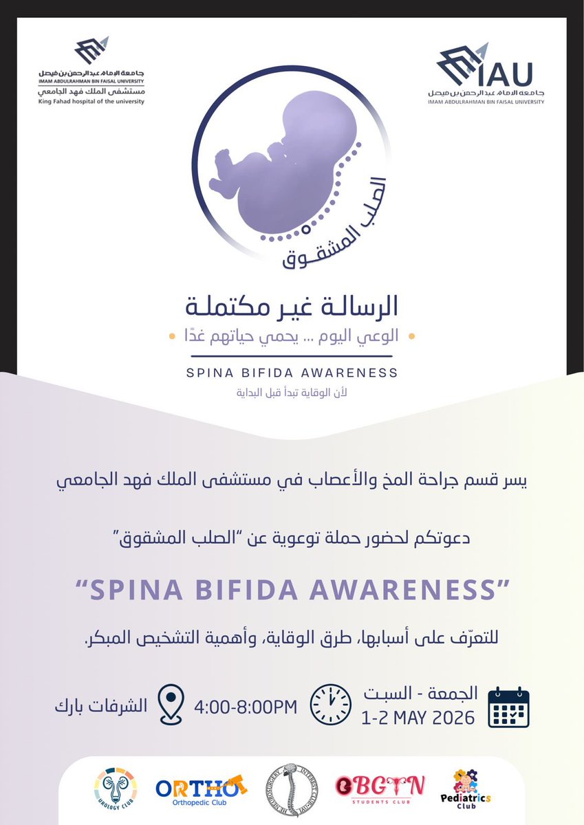 NSxClubIAU's tweet photo. يسرّ نادي جراحة المخ والأعصاب دعوتكم لحضور حملة توعوية بعنوان:

“Spina Bifida Awareness”

للتعرّف على أسباب المرض، وطرق الوقاية، وأهمية التشخيص المبكر، لأن الوعي اليوم… يحمي حياة الغد.

🗓 التاريخ: الجمعة والسبت 1–2 مايو 2026
⏰ الوقت: 4:00 – 8:00 مساءً
📍 الموقع: الشرفات بارك https://t.co/VDuUbHAezO