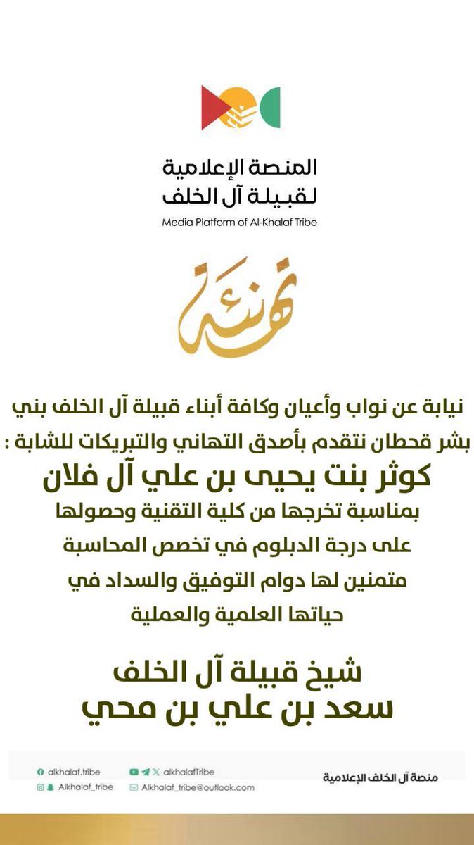 قبيلة ال الخلف - بني بشر- قحطان tweet media