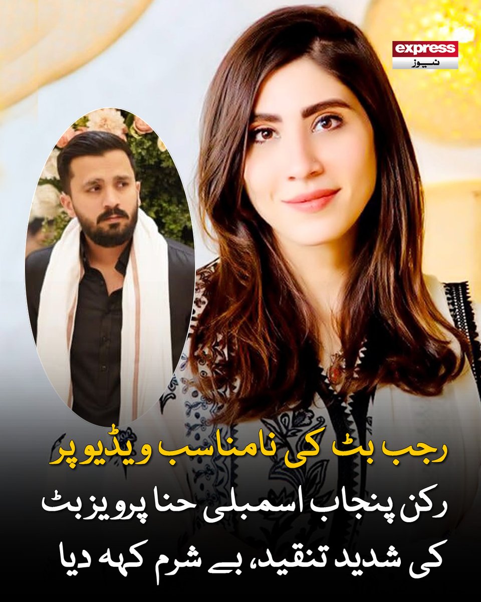 ExpressNewsPK's tweet image. ’’حیرت کی بات یہ ہے کہ ایسے رویوں کے باوجود کچھ لوگ ان شخصیات کو اپنا ہیرو سمجھتے ہیں‘‘، حنا پرویز بٹ

مزید پڑھیے: express.pk/story/2810916/…

#RajabButt #HinaPervaizButt #Viralvideo #Trending #ExpressNews