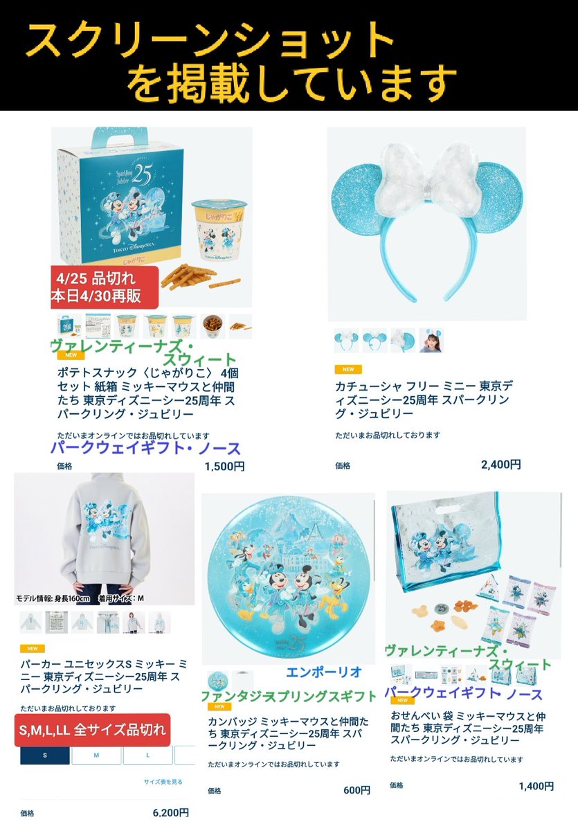 本日再販 じゃがりこ シー 25周年 グッズ品切れ ミニーちゃん