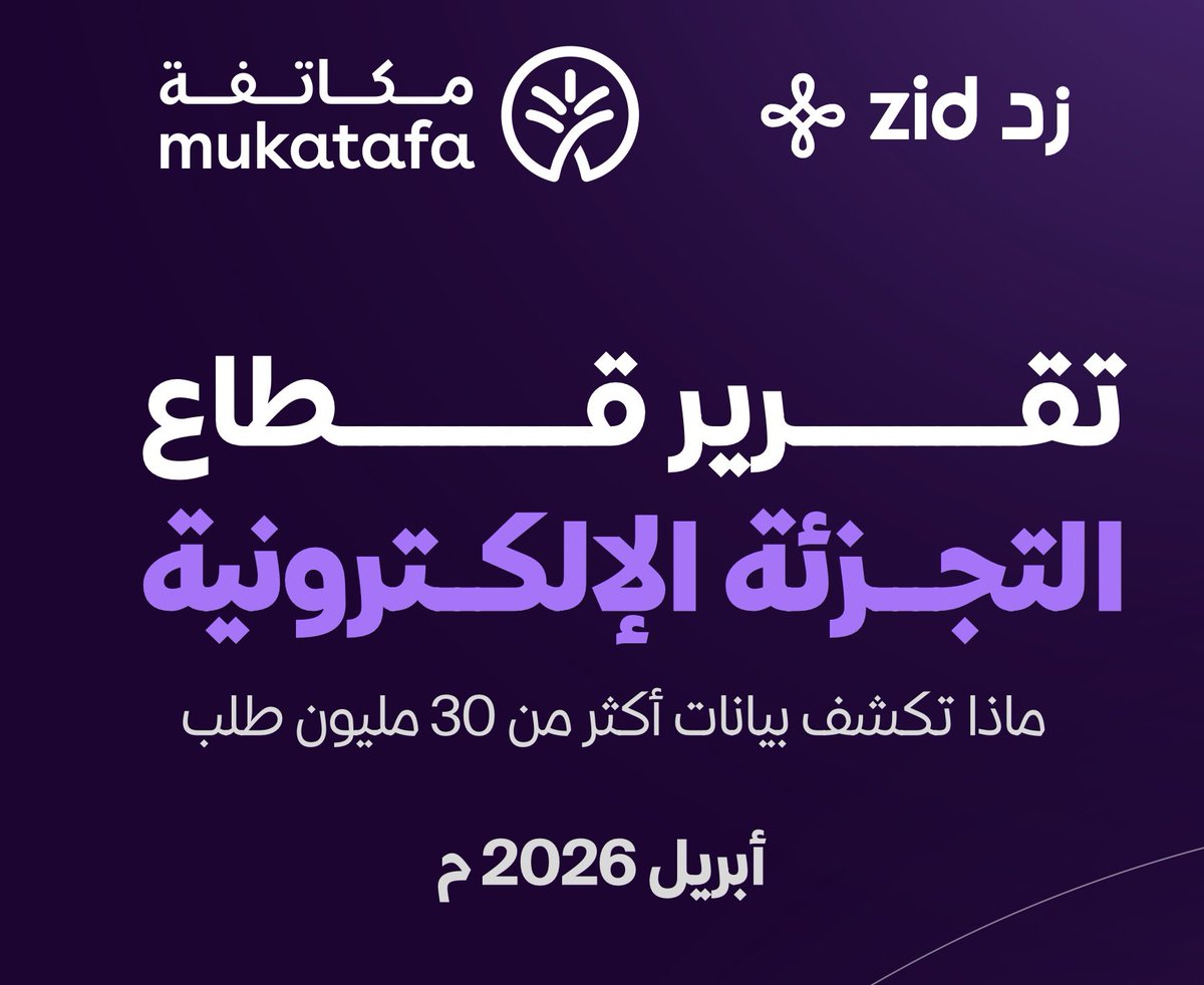 MukatafaFou's tweet photo. هل يهمك تعرف القطاعات الأعلى نموا في قطاع التجزئة الإلكترونية وحجم الإرادات فيها؟
 
اطلع على تفاصيل تقرير التجزئة الإلكترونية،
من خلال الرابط:

https://t.co/l9m1ndU3SO

#قطاع_التجزئة
#التجزئة_الإلكترونية https://t.co/B4uu5yGEvH