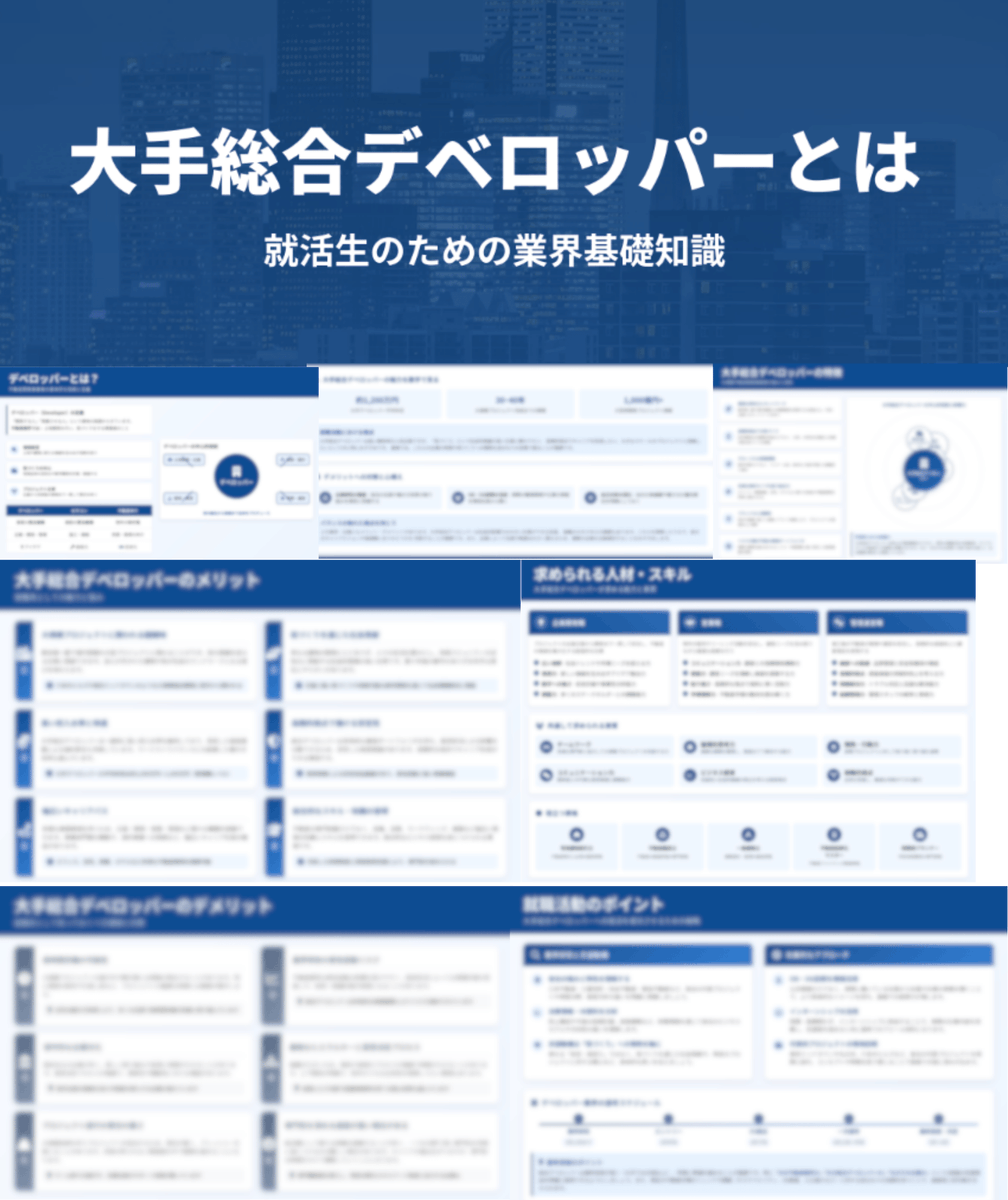 MMdeveloperceo's tweet photo. 【28卒デべ志望必見👀】
デベを視野に入れて早めに就活しているあなたに「デベ就活基礎知識」をプレゼントします！※無料です

✓デベの基礎知識と評価される人が分かる
✓就職先としてのメリット/デメリットが分かる

▼配布条件
・フォロー
・いいね＆リツイート

他にもデベ就活の注力ポイントを入れているので、ぜひ受け取ってください🔥