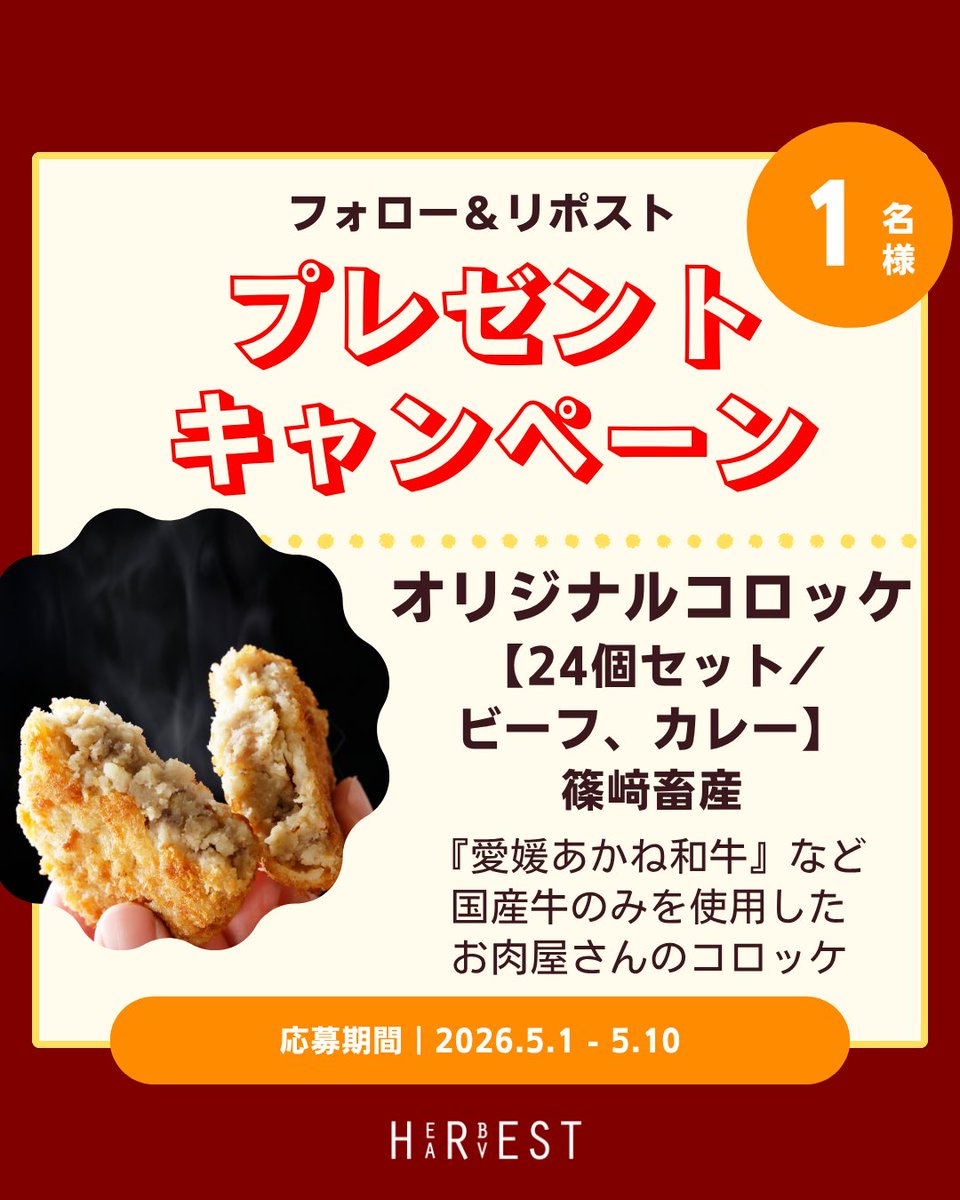 ハーベスト｜えひめのおくりもの tweet media