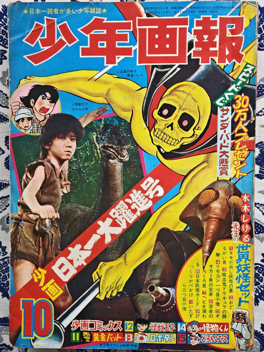 今年初のヴィンテージ漫画雑誌は「少年画報」1967年10月号 状態は良い