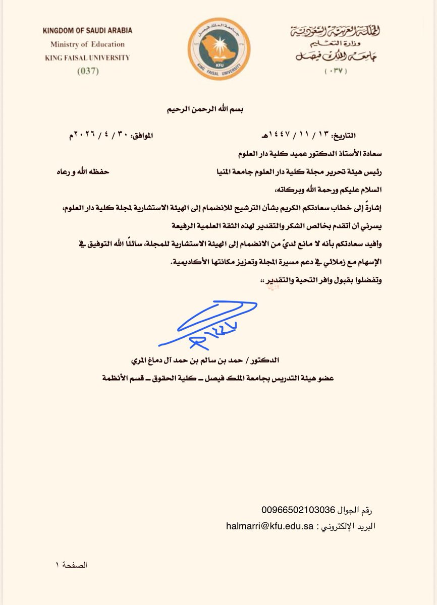 ⚖️ د . حمد بن سالم بن دماغ المري tweet media