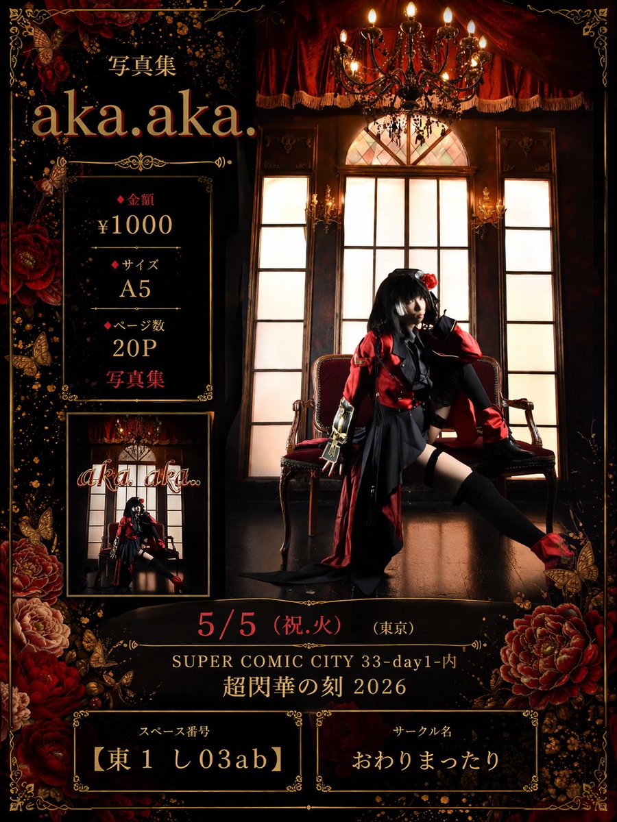鈴太郎　5/5 超閃華の刻　【東1し03ab】 tweet media