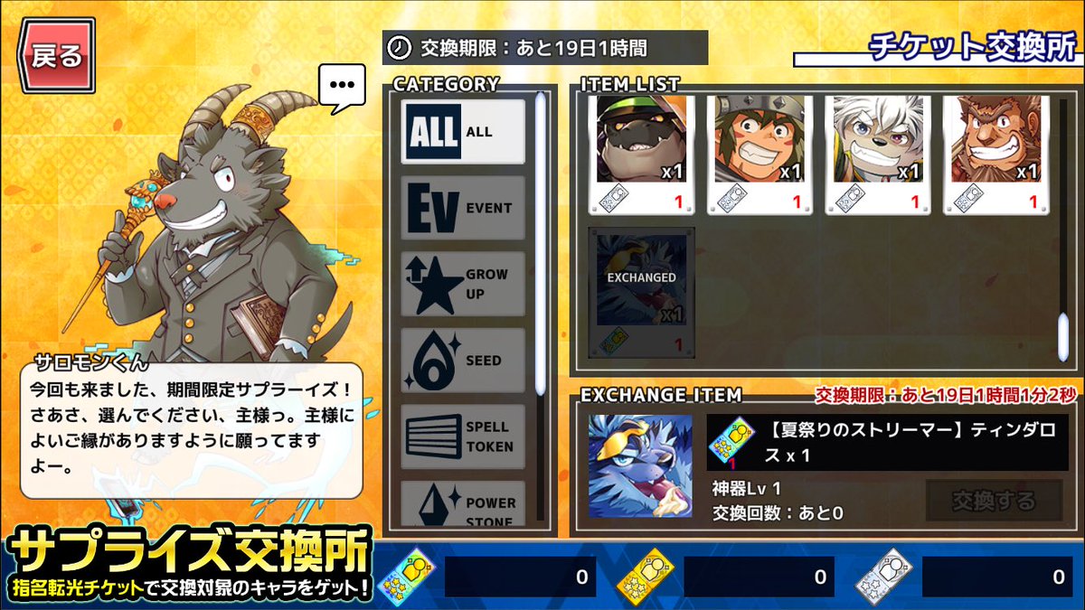 ティンダロス交換した！
