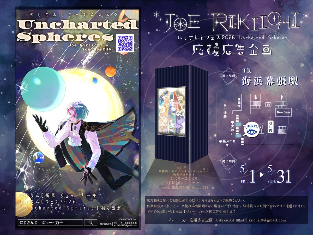 ジョー・力一応援広告企画 tweet media