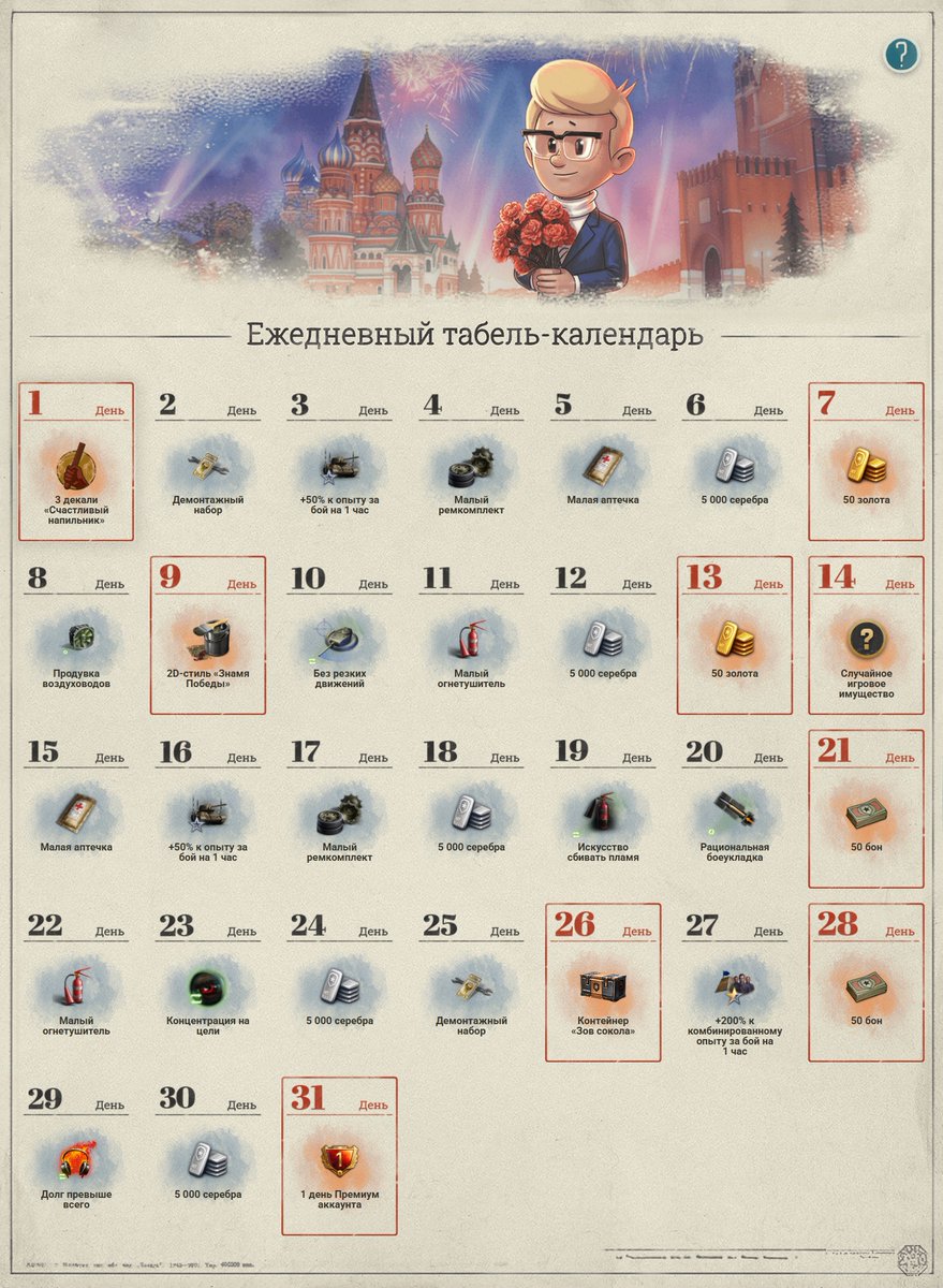🌸 Заходи. Нажимай. Забирай. Не пропускай — май активно встречай!

👉 Закрашиваем дни в новом табель-календаре: vk.cc/cMooMt