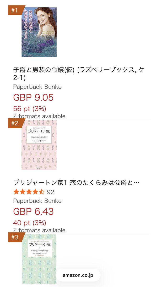 MKenneyPR's tweet photo. Brilliant to spy Mismatch as a #RaspberryBooks bestseller in Japan today! 🤩 Tysm @takeshobo_EN and my Japanese readers - I so hope you enjoy Phoebe’s feisty adventures across regency Bath! ⚔️🥳 https://t.co/wFn6HqzOpP