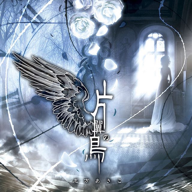 Anime "Umineko no Naku Koro ni" OP theme single "Katayoku no Tori"

Spotify: open.spotify.com/album/7DylHtgQ…
Apple Music: apple.co/425uDtq
Deezer: deezer.sjv.io/0GdmAR 

Includes "Katayoku no Tori" (Umineko no Naku Koro ni OP)
anipl.ist/umineko-no-nak…