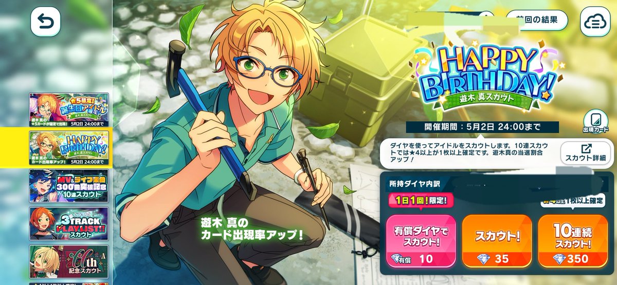 freedomabird's tweet photo. 今日は推しの誕生日！！！
毎年BIRTHDAYガチャを引き続け初ガチャ完凸真くんがようやく完成(* >ω<) https://t.co/br2Eb7JPUE