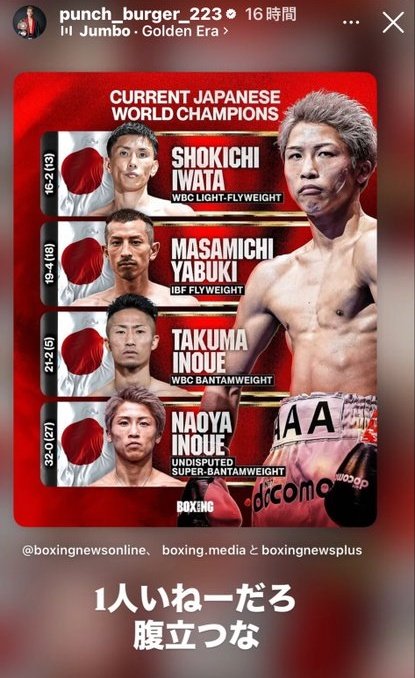 tomatoMATSUMOTO's tweet photo. 堤聖也チャンピオン、自分が現役の日本人世界王者としてカウントされない事に怒りの投稿！！WBAバンタム級の正規チャンピオンなのに！

ちなみにミニマム級の松本流星もいないぞ！！いつのまに返上したんだ！！

※ボクシング・ニュースは、イギリスで1909年に創刊されたボクシングを扱う週刊専門誌。 https://t.co/ZP9zHHMFhc
