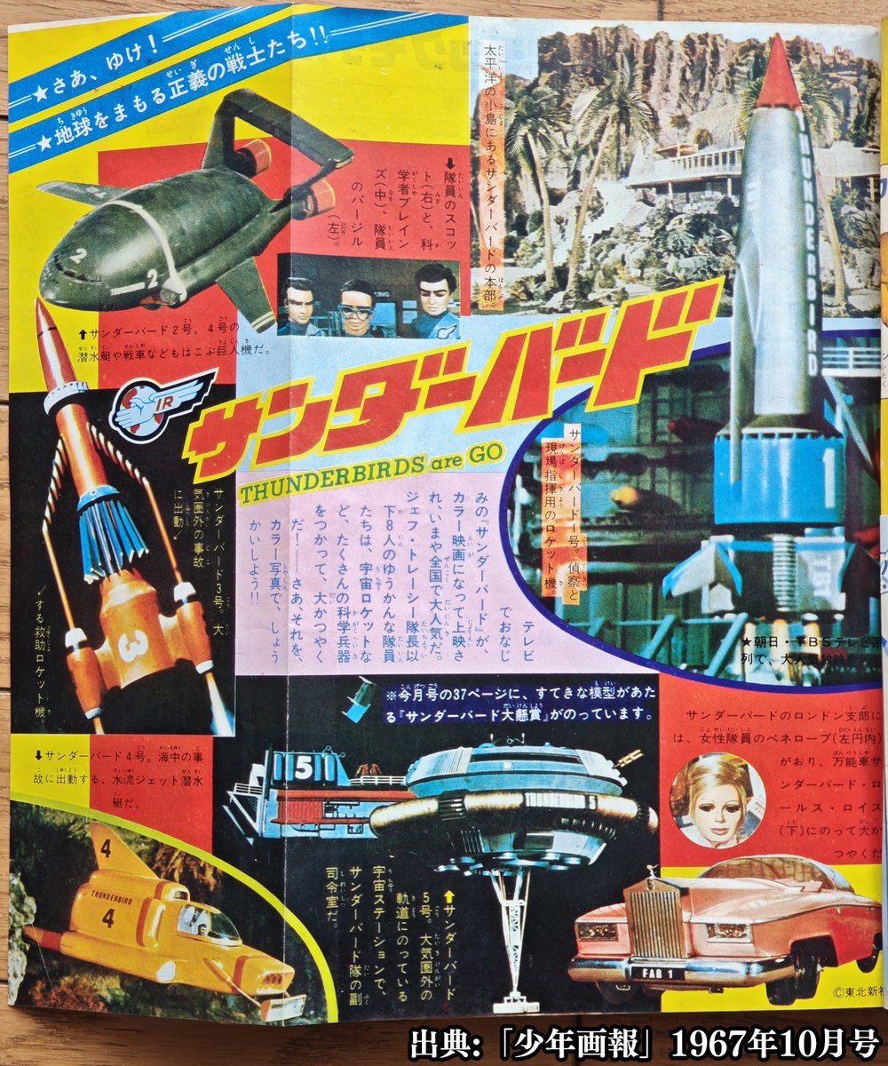 少年画報 1967年 7月号 ※難あり 池田誠の「今週の逸品」22 『少年画報』1967年2月号 │モノを語る