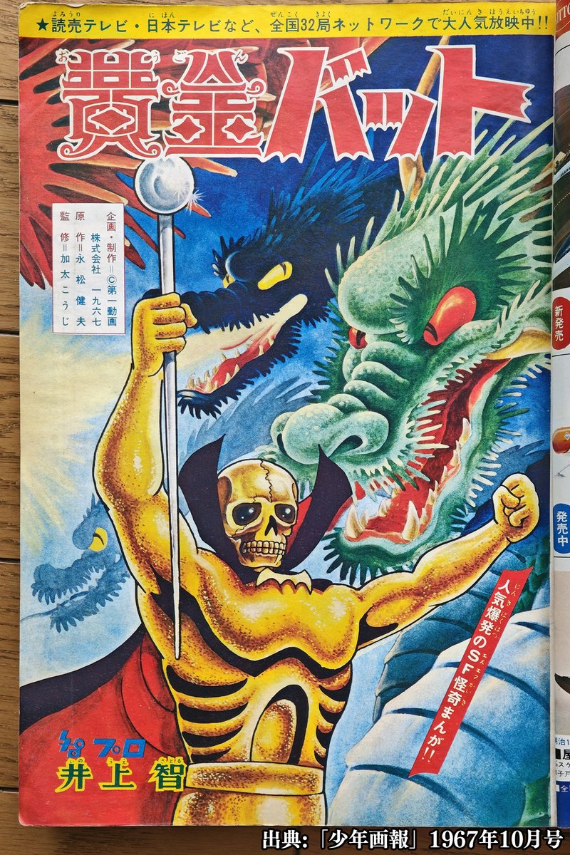 少年画報 1967年 7月号 ※難あり 少年画報』1960年（昭和35年）10月号 - 『りぼんカラーシリーズ