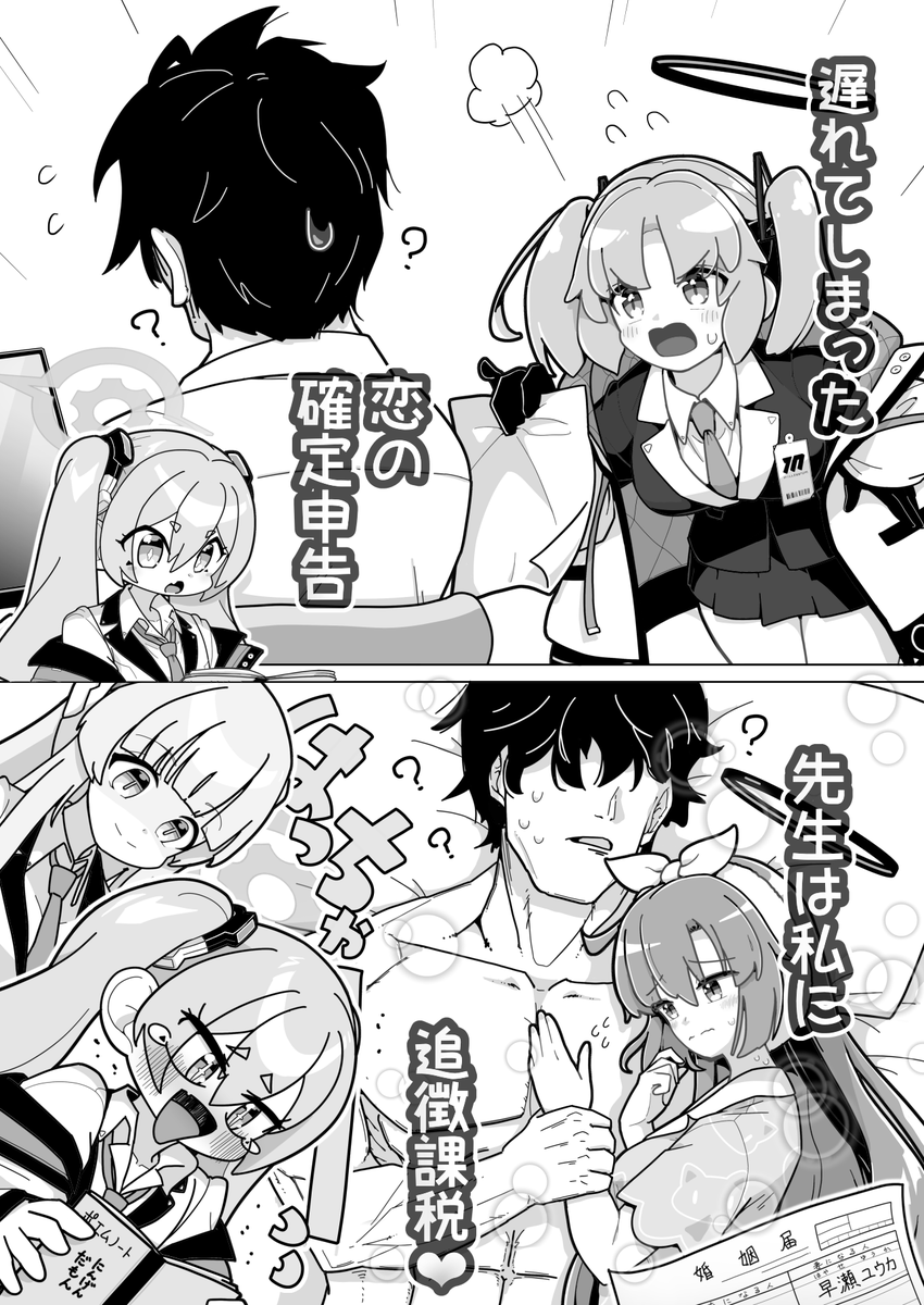 ブルアカ。コユキ。好奇心は…… 
