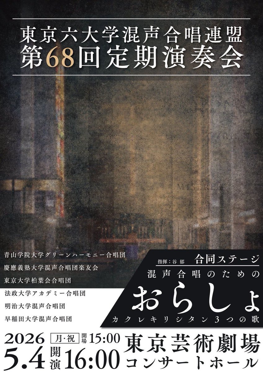 成城大学合唱団【公式】 tweet media