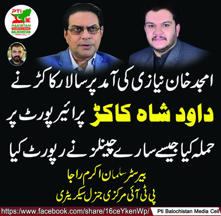 PTI Balochistan Media Cell tweet media