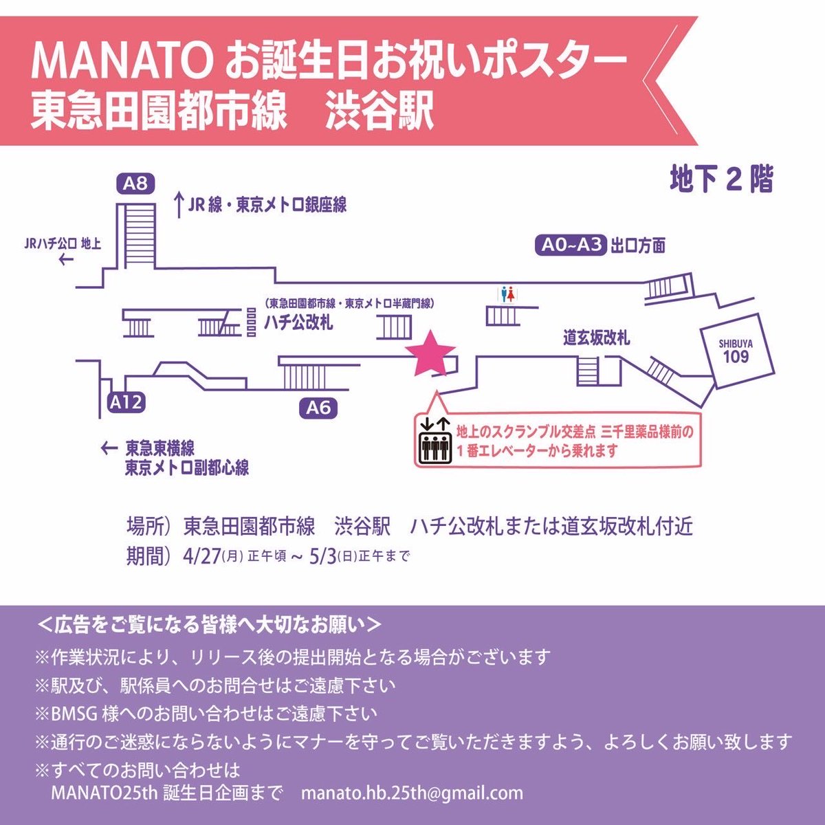 🎂BE:FIRST MANATOくん25歳 誕生日企画🎂 tweet media