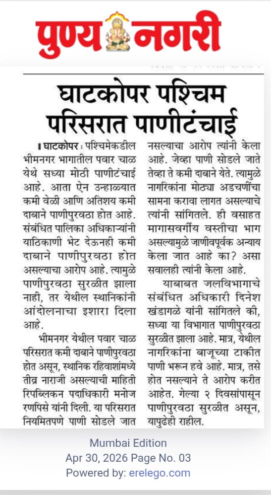 ManojRanpise2's tweet image. “घाटकोपर पश्चिम मधील पाण्याच्या समस्येवर मोठी बातमी🚨
स्थानिक नागरिक त्रस्त…
प्रशासनाने तात्काळ कारवाई करावी हीच मागणी.”
#Ghatkopar #WaterProblem #MumbaiNews #LocalIssue #GroundReport #ManojRanipsePublicVoice