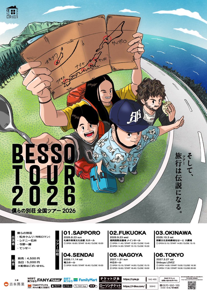 今年も全国ツアーやります！！
🎫チケット発売は明日の１２時から🎫

詳細は今日更新のYouTube観て〜🏃‍♂️‍➡️🏃‍➡️
youtu.be/CLGQwJNEFJs?si…