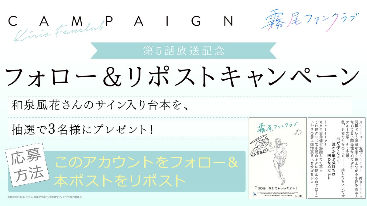 TVアニメ「霧尾ファンクラブ」公式 tweet media