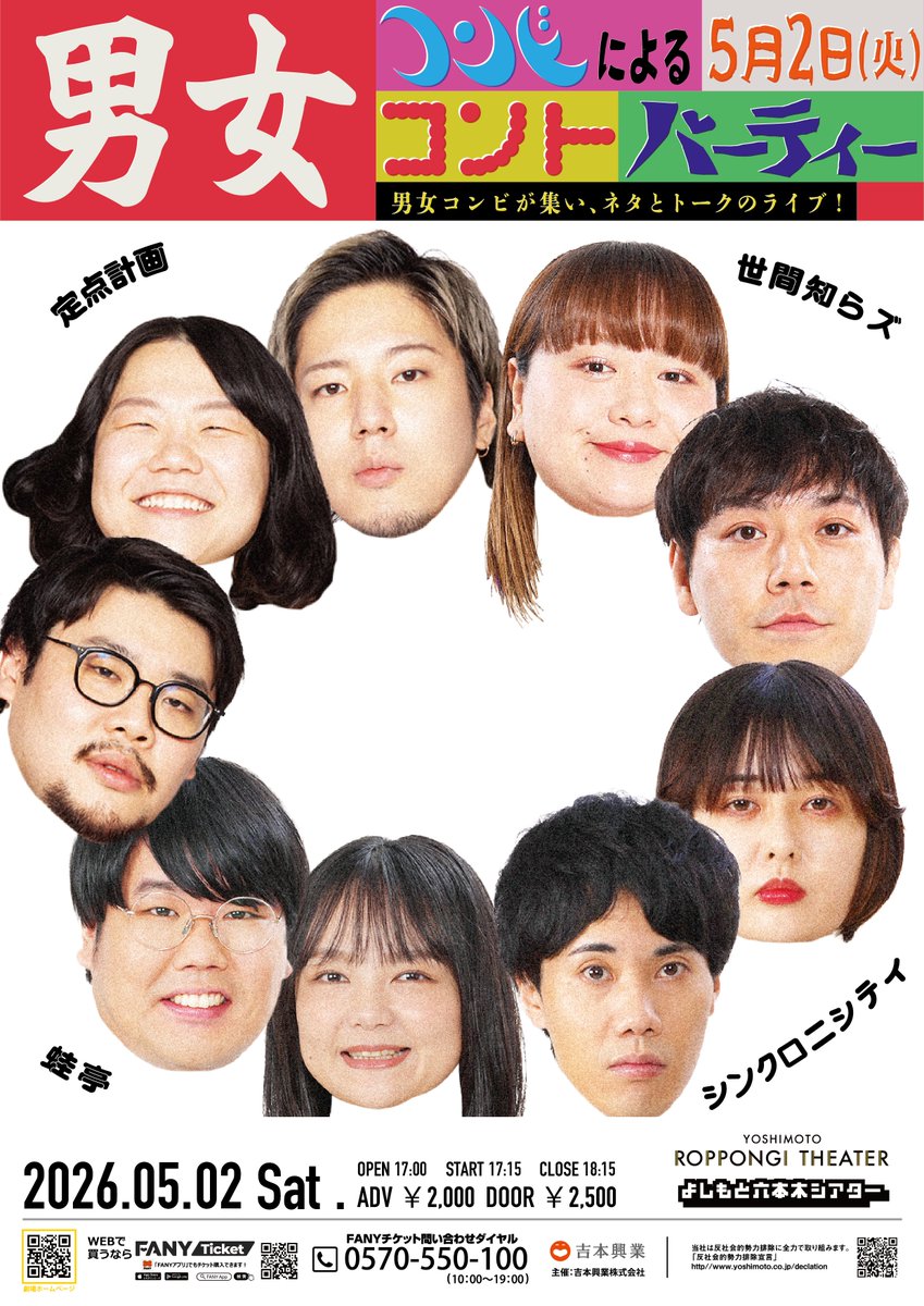 【よしもと六本木シアター】 YOSHIMOTO ROPPONGI THEATER tweet media