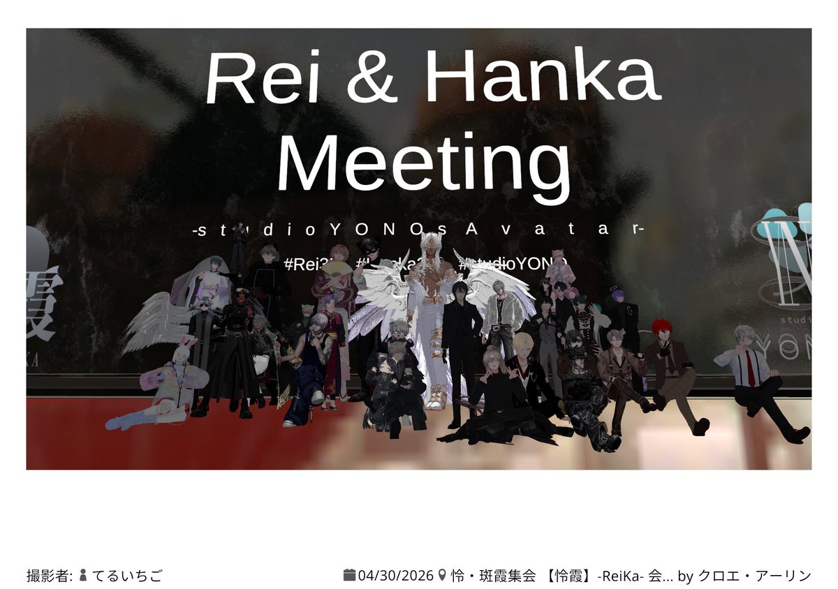 #斑霞くん集会 #VRChat
