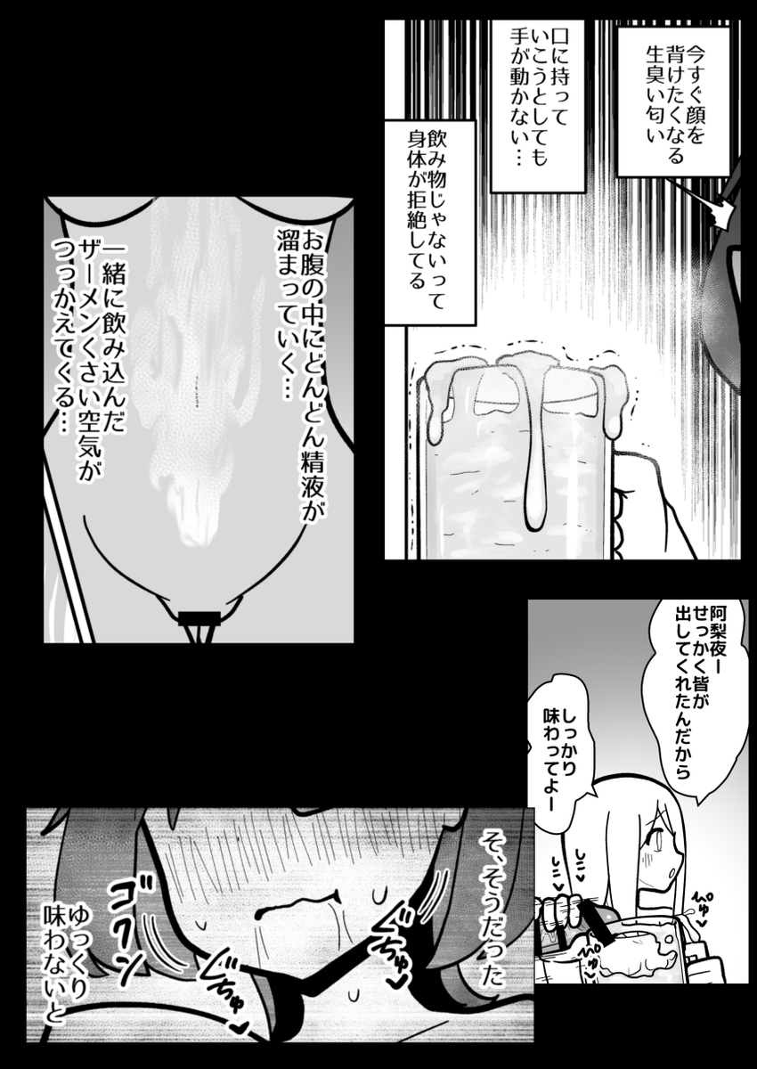 こちらのザーメンゲップ合同に、阿梨夜が洗脳で操られたユイマンの代わりにザーメンジョッキいっぱいの精液を飲み干す漫画6Pで参加しています! 