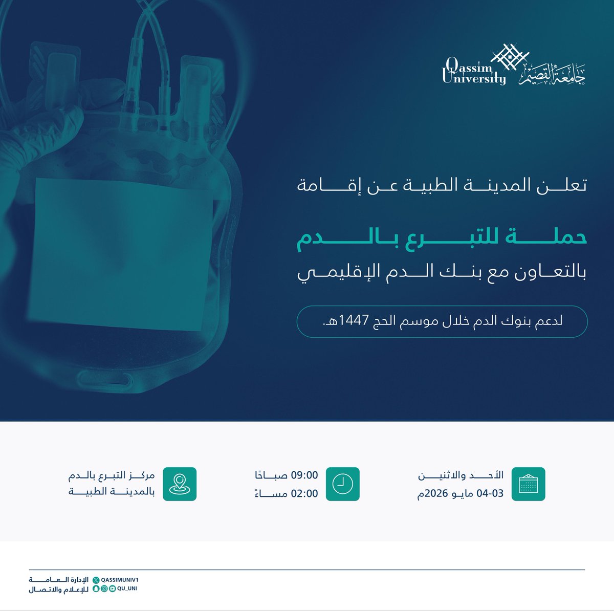 جامعة القصيم tweet media