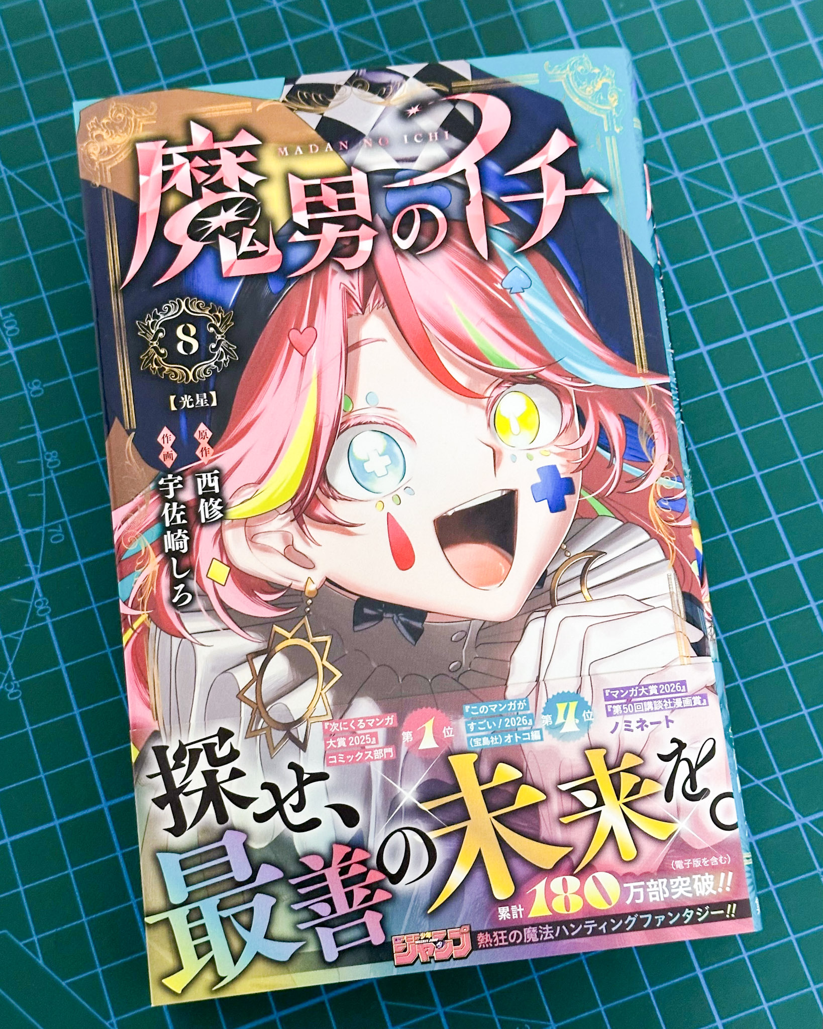 魔男のイチ【公式】 on X: 