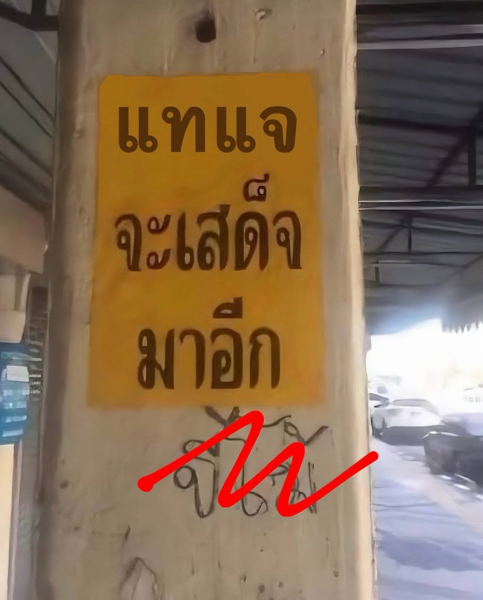 gonnabeyoursbae's tweet photo. ไม่ได้มั่นหน้า แต่บอกเลยว่า “ แทแจเสด็จมาแน่ ” https://t.co/VMu3ZMLXzA
