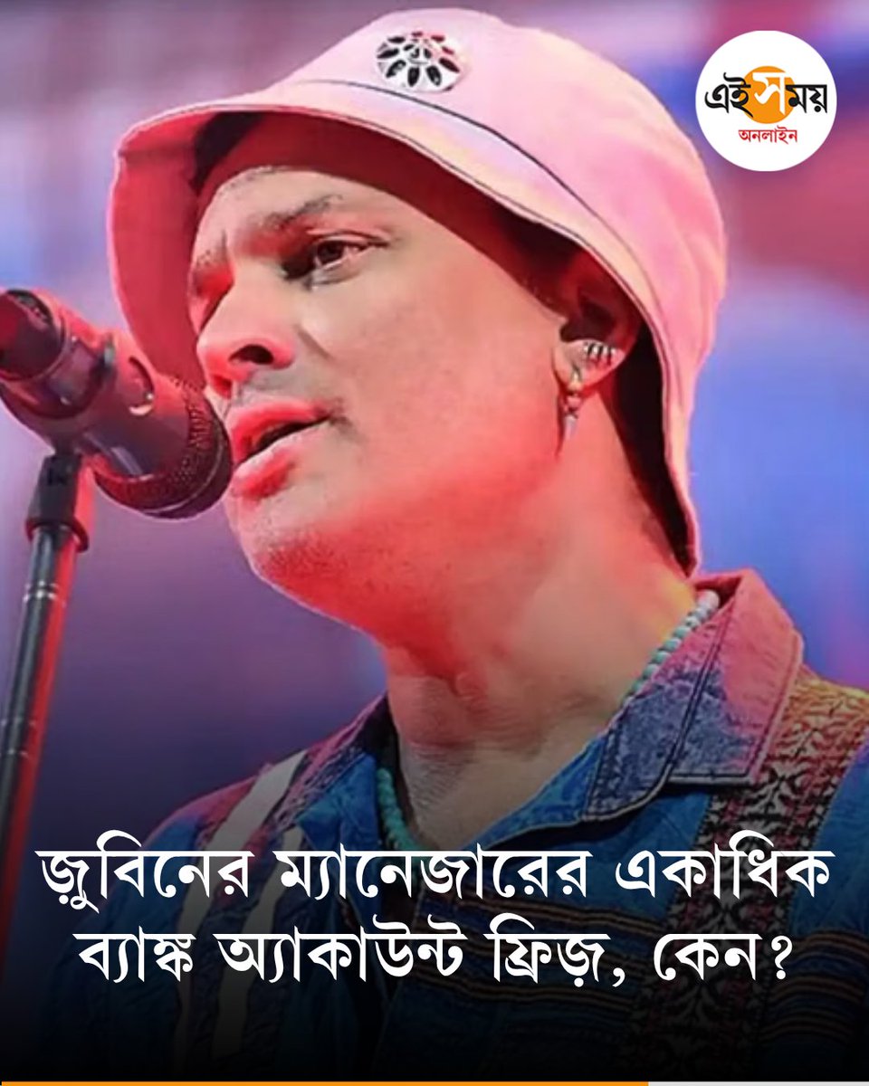 Ei_Samay's tweet image. প্রায় দেড় কোটি টাকা তছরুপের অভিযোগ! 
👉 eisamay.com/entertainment/…

#eisamayonline #EiSamay