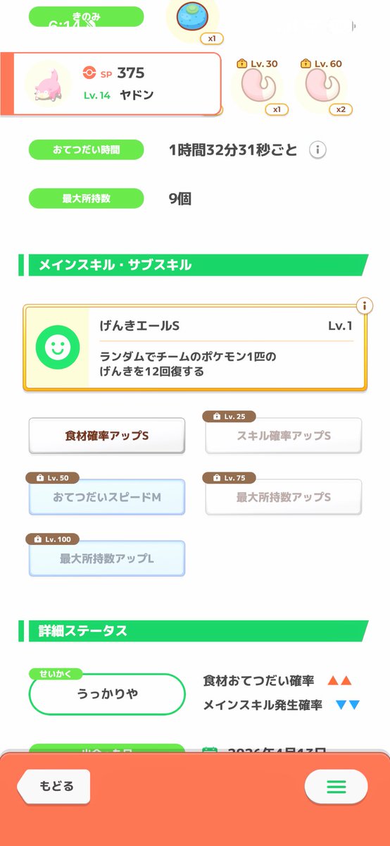 朔@ポケスリ tweet media